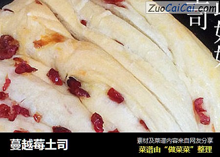 蔓越莓土司