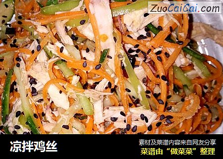 凉拌鸡丝