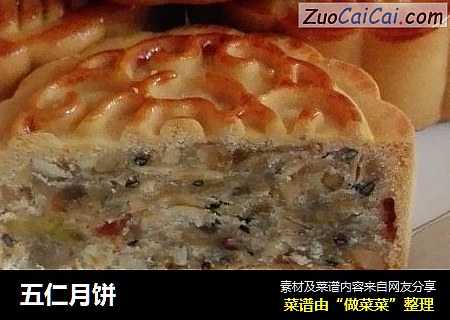 五仁月饼