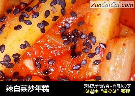 辣白菜炒年糕