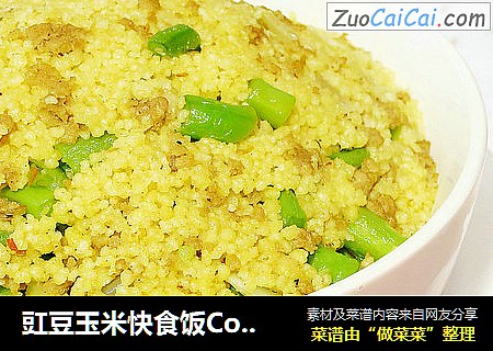 豇豆玉米快食饭Couscous