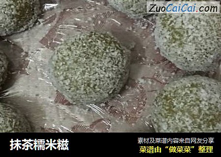 抺茶糯米糍