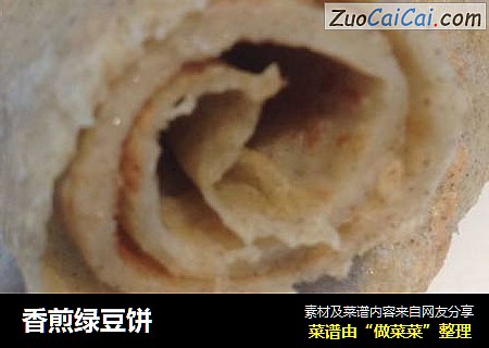 香煎绿豆饼