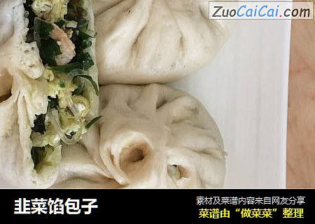 韭菜馅包子