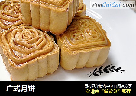 广式月饼