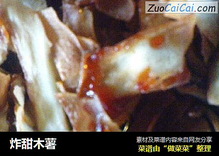 炸甜木薯