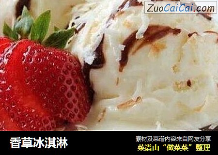 香草冰淇淋