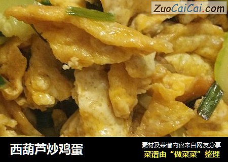 西葫芦炒鸡蛋