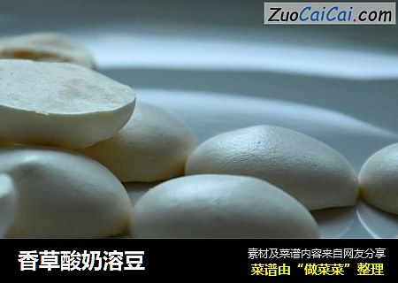 香草酸奶溶豆
