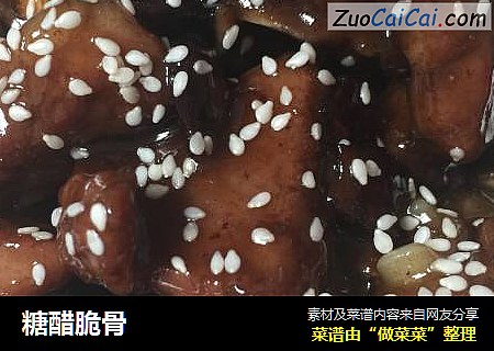 糖醋脆骨