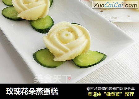 玫瑰花朵蒸蛋糕