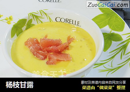 杨枝甘露