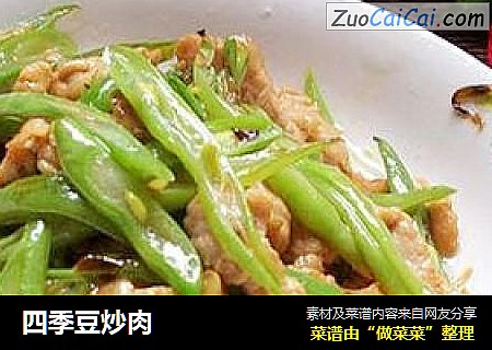 四季豆炒肉