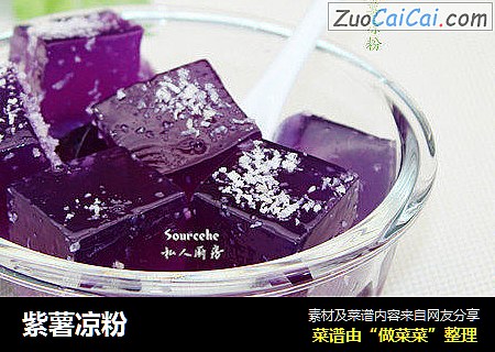 紫薯凉粉