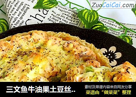 三文鱼牛油果土豆丝披萨