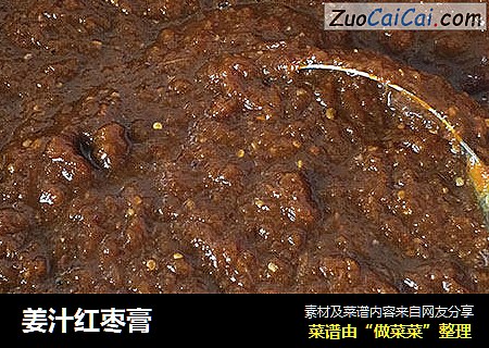 姜汁红枣膏