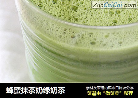 蜂蜜抹茶奶绿奶茶
