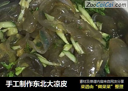 手工制作东北大凉皮