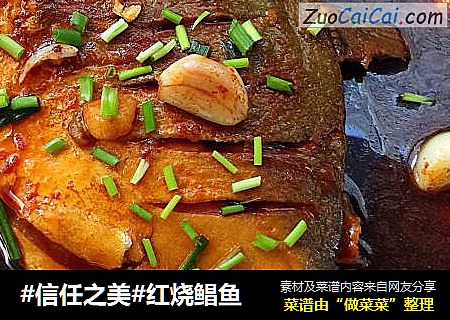 红烧鲳鱼