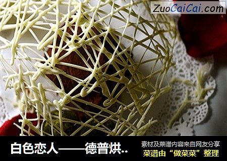 白色恋人——德普烘焙实验室