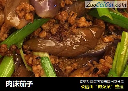 肉沫茄子