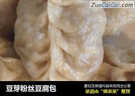 豆芽粉丝豆腐包