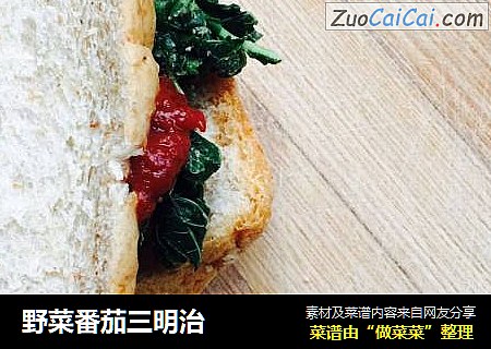 野菜番茄三明治