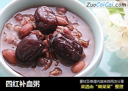四红补血粥