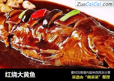红烧大黄鱼