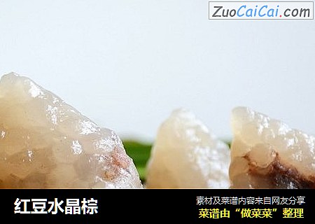 红豆水晶棕