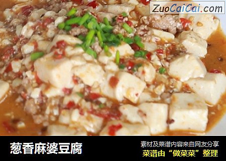 葱香麻婆豆腐