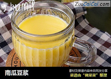 南瓜豆浆