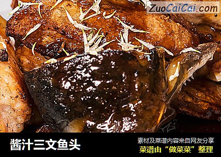 酱汁三文鱼头