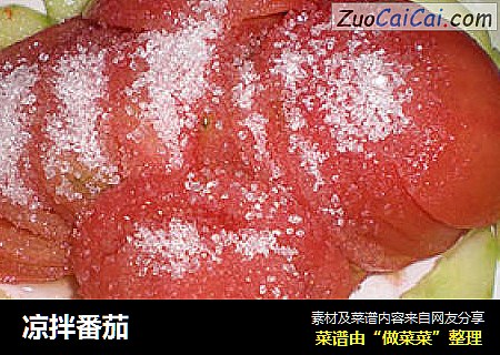 凉拌番茄