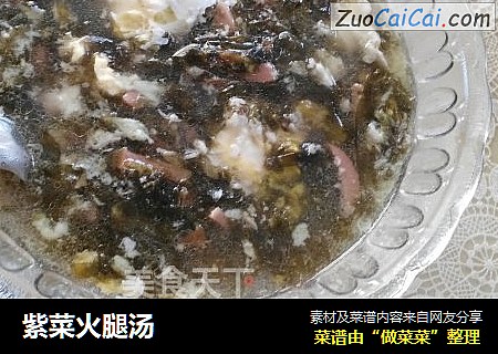 紫菜火腿汤