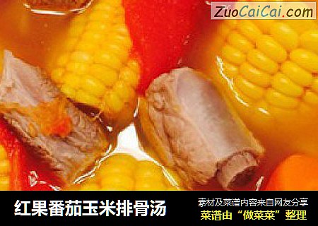 红果番茄玉米排骨汤