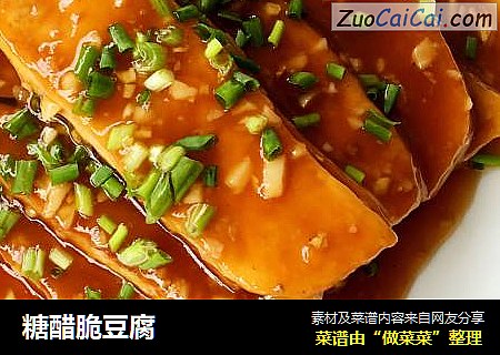 糖醋脆豆腐
