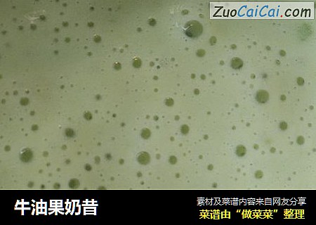 牛油果奶昔