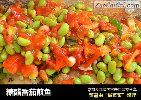 糖醋番茄煎鱼