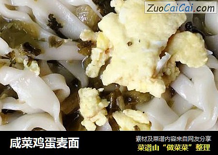 咸菜鸡蛋麦面