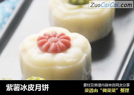 紫薯冰皮月饼
