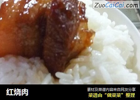 红烧肉