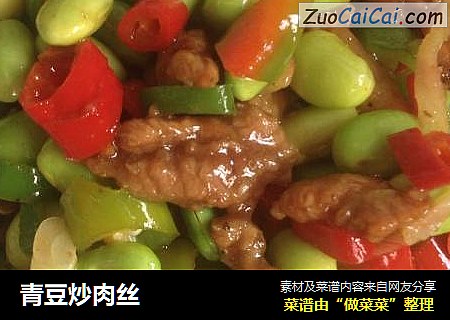 青豆炒肉丝