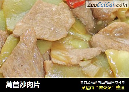 莴苣炒肉片