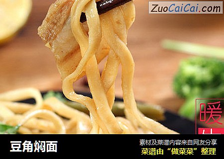 豆角焖面