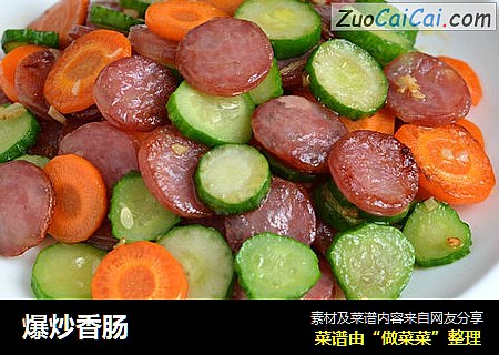 爆炒香肠