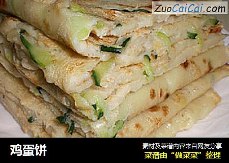 鸡蛋饼