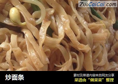 炒面条