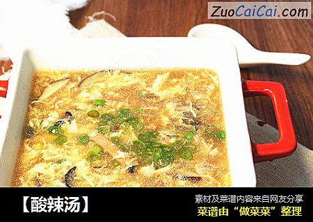 【酸辣汤】