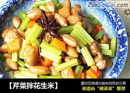 【芹菜拌花生米】